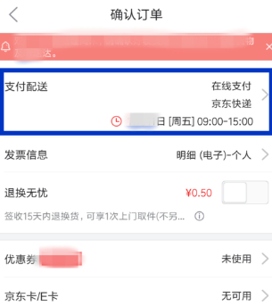 京東怎么設置配送時間?京東配送時間設置方法一覽