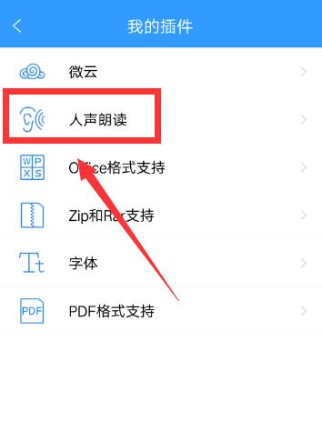 QQ閱讀怎么設(shè)置人聲朗讀？QQ閱讀人聲朗讀設(shè)置方法一覽