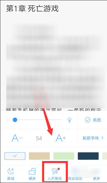 QQ閱讀怎么設(shè)置人聲朗讀？QQ閱讀人聲朗讀設(shè)置方法一覽