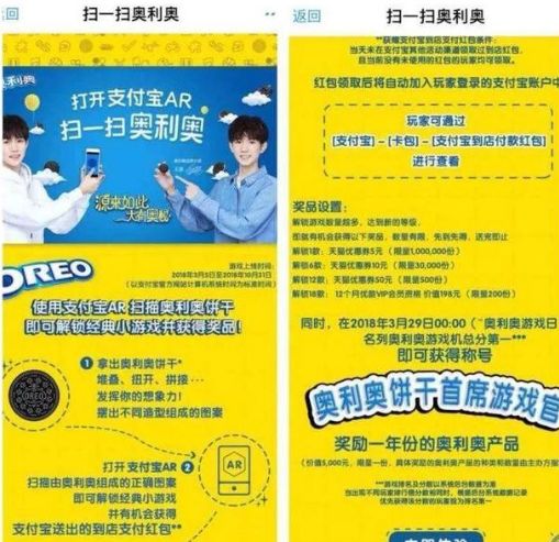 支付寶掃奧利奧AR游戲怎么玩？支付寶怎么參與奧利奧AR游戲