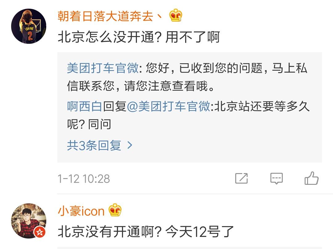 北京美團打車什么時候上線？美團打車北京上線時間介紹