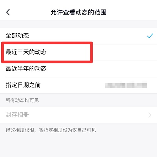 qq空間怎么設(shè)置三天可見