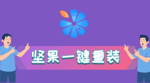 win7一鍵重裝系統(tǒng)哪個(gè)好用