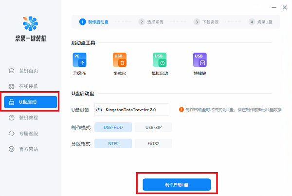 電腦開不了機使用U盤重裝win7系統(tǒng)
