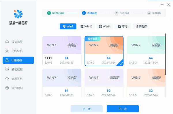 電腦開不了機使用U盤重裝win7系統(tǒng)