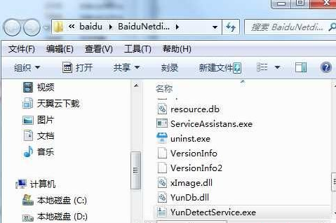 Win7系統(tǒng)YunDetectService.exe進程是什么怎么關閉?