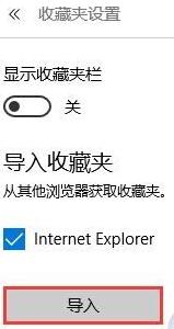 Win10系統(tǒng)Edge瀏覽器怎么導(dǎo)入外部瀏覽