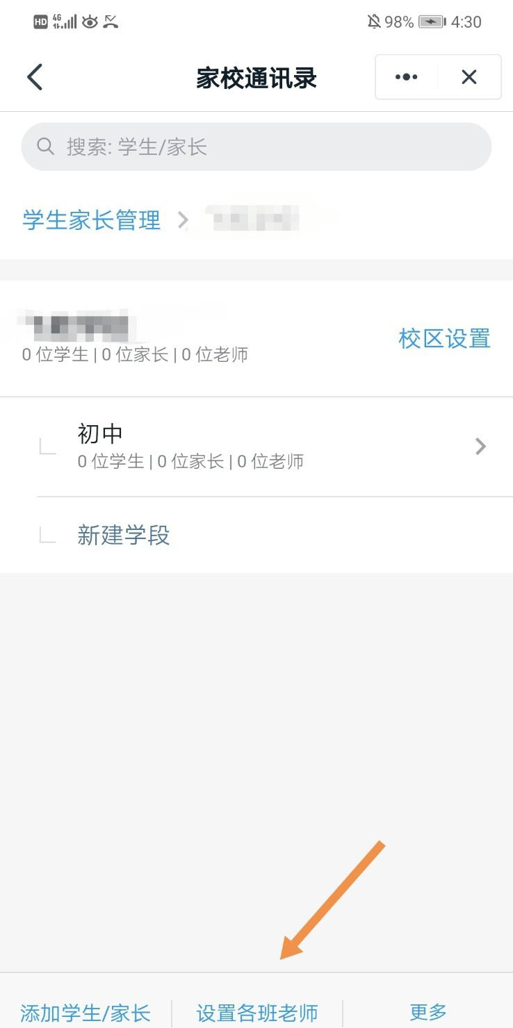 釘釘學校版班級群怎么創(chuàng)建