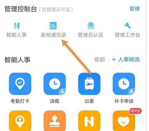 釘釘學校版班級群怎么創(chuàng)建