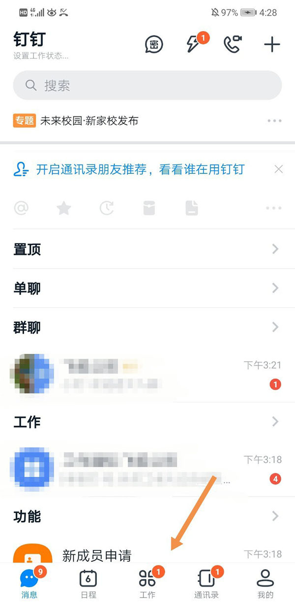釘釘學校版班級群怎么創(chuàng)建