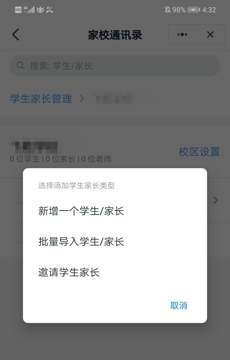 釘釘學校版班級群怎么創(chuàng)建