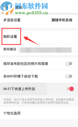 美圖秀秀APP打開(kāi)相機(jī)網(wǎng)格線(xiàn)的方法步驟