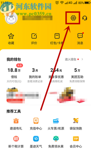 美團(tuán)APP修改綁定手機(jī)號的方法步驟