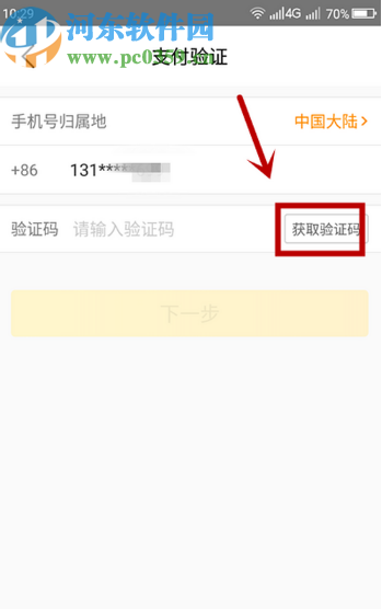 美團(tuán)APP修改綁定手機(jī)號的方法步驟