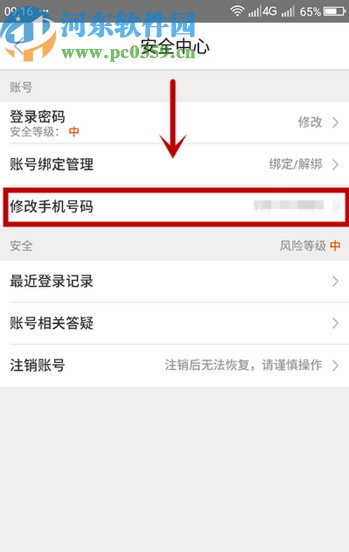 美團(tuán)APP修改綁定手機(jī)號的方法步驟
