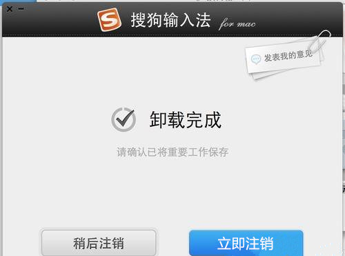 Mac系統怎么刪除搜狗輸入法？Mac系統卸載搜狗輸入法教程