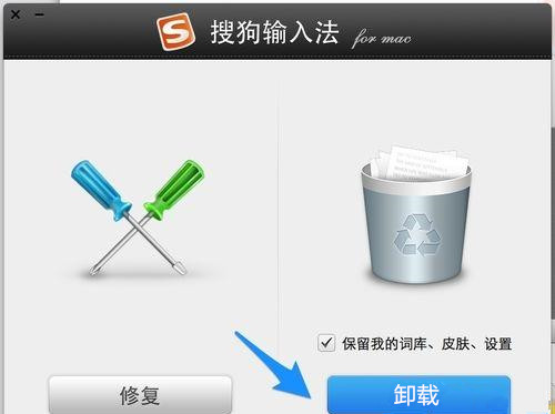 Mac系統怎么刪除搜狗輸入法？Mac系統卸載搜狗輸入法教程