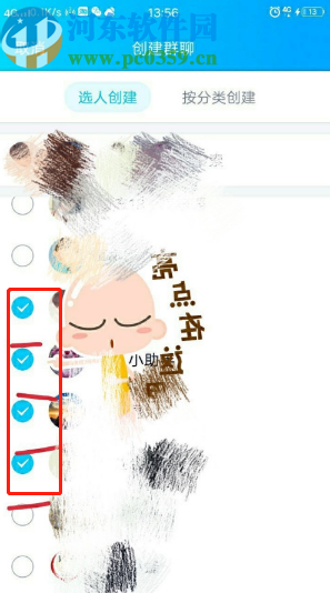 手機QQ創(chuàng)建群聊的方法步驟