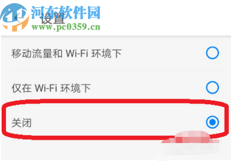 知乎APP關(guān)閉視頻自動播放的方法步驟