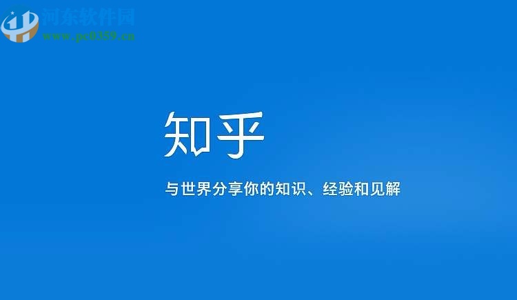 知乎APP關(guān)閉視頻自動播放的方法步驟
