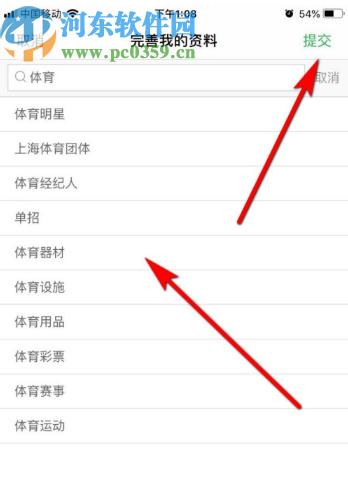 百度知道APP添加自己擅長(zhǎng)領(lǐng)域的方法