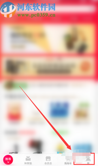 手機天貓APP關(guān)閉鈴聲提醒功能的方法
