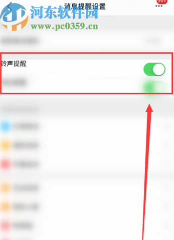 手機天貓APP關(guān)閉鈴聲提醒功能的方法