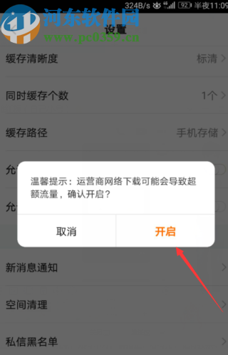 騰訊視頻APP設(shè)置允許使用運營商網(wǎng)絡(luò)下載視頻的方法