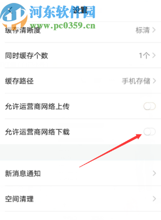 騰訊視頻APP設(shè)置允許使用運營商網(wǎng)絡(luò)下載視頻的方法