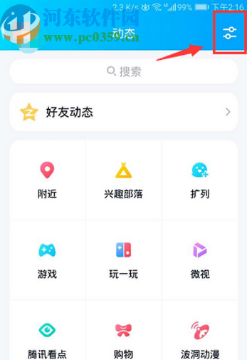 手機(jī)QQ關(guān)閉動態(tài)頁面騰訊看點(diǎn)的方法