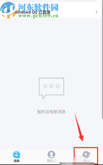手機(jī)QQ關(guān)閉動態(tài)頁面騰訊看點(diǎn)的方法