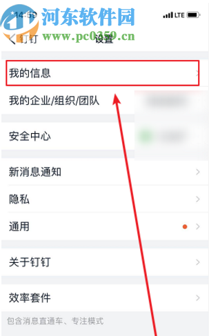 釘釘手機(jī)版更改性別的方法步驟