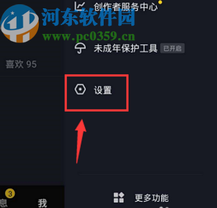 抖音APP關(guān)閉顯示活躍狀態(tài)的方法