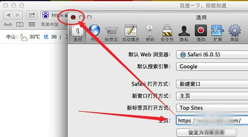 MacOS如何鎖定瀏覽器主頁？MacOS鎖定瀏覽器主頁的辦法