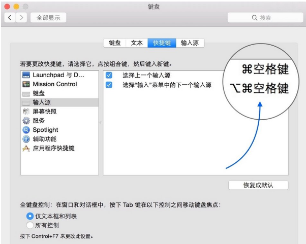 Mac怎么切換輸入法？Mac切換輸入法快捷鍵介紹
