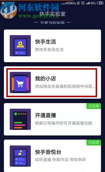 快手app開(kāi)通我的小店的操作方法