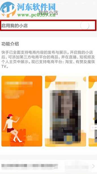 快手app開(kāi)通我的小店的操作方法