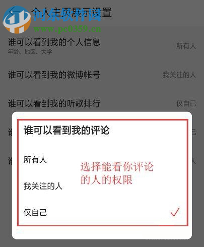 網(wǎng)易云音樂APP如何設置看評論的權限