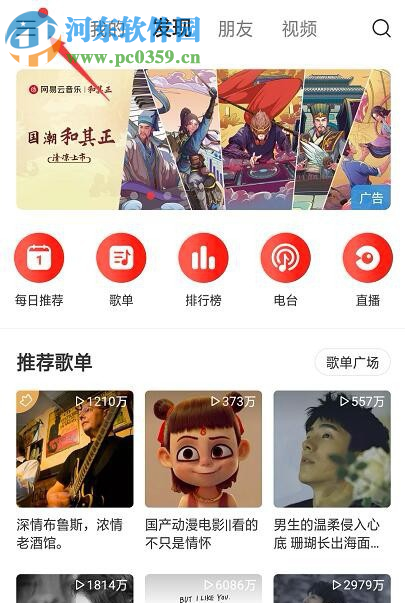 網(wǎng)易云音樂APP如何設置看評論的權限