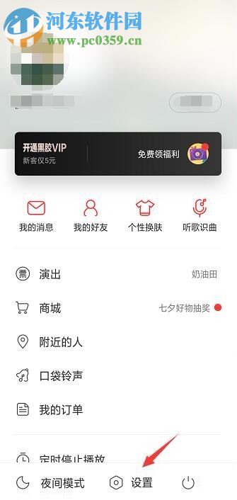 網(wǎng)易云音樂APP如何設置看評論的權限