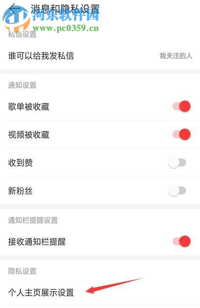 網(wǎng)易云音樂APP如何設置看評論的權限