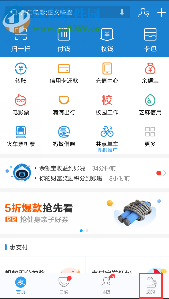 手機(jī)支付寶自定義設(shè)置付款方式順序的方法