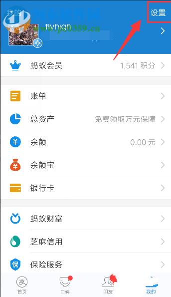 手機(jī)支付寶自定義設(shè)置付款方式順序的方法