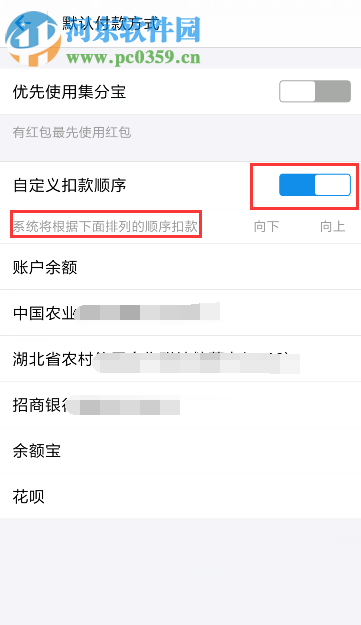 手機(jī)支付寶自定義設(shè)置付款方式順序的方法