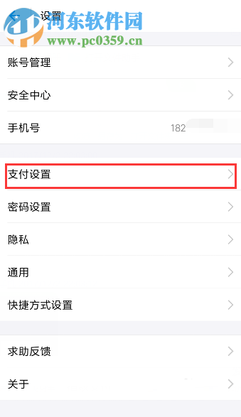 手機(jī)支付寶自定義設(shè)置付款方式順序的方法