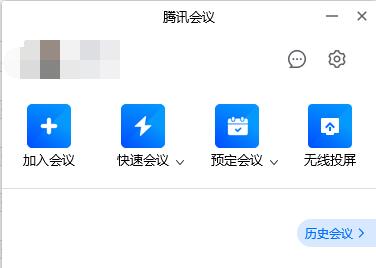 騰訊會(huì)議關(guān)麥教程