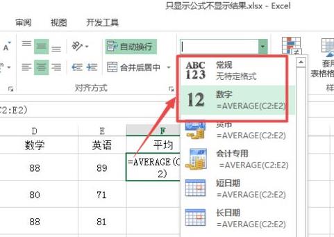 excel函數(shù)不顯示結果只顯示公式解決方法