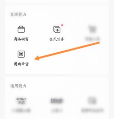 抖音團(tuán)購功能怎么開通是不是免費(fèi)詳情