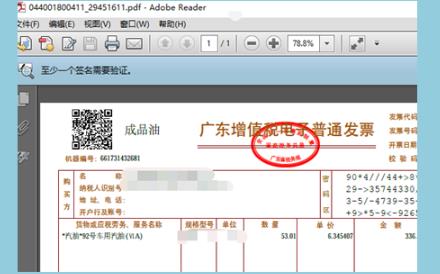 qq郵箱電子發(fā)票怎么打印出來詳細(xì)教程