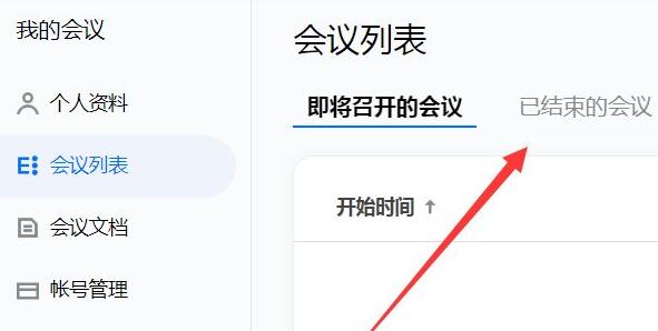 騰訊會議參會人員導(dǎo)出教程